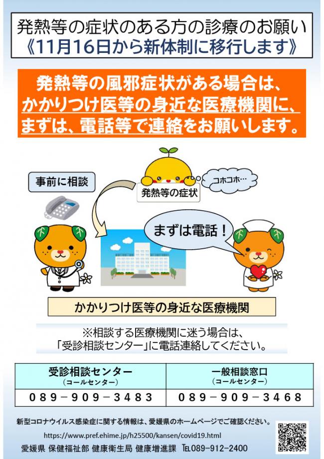 11月16日以降の診療・検査体制について（表）